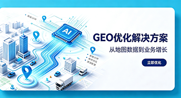 清远谷歌GEO优化